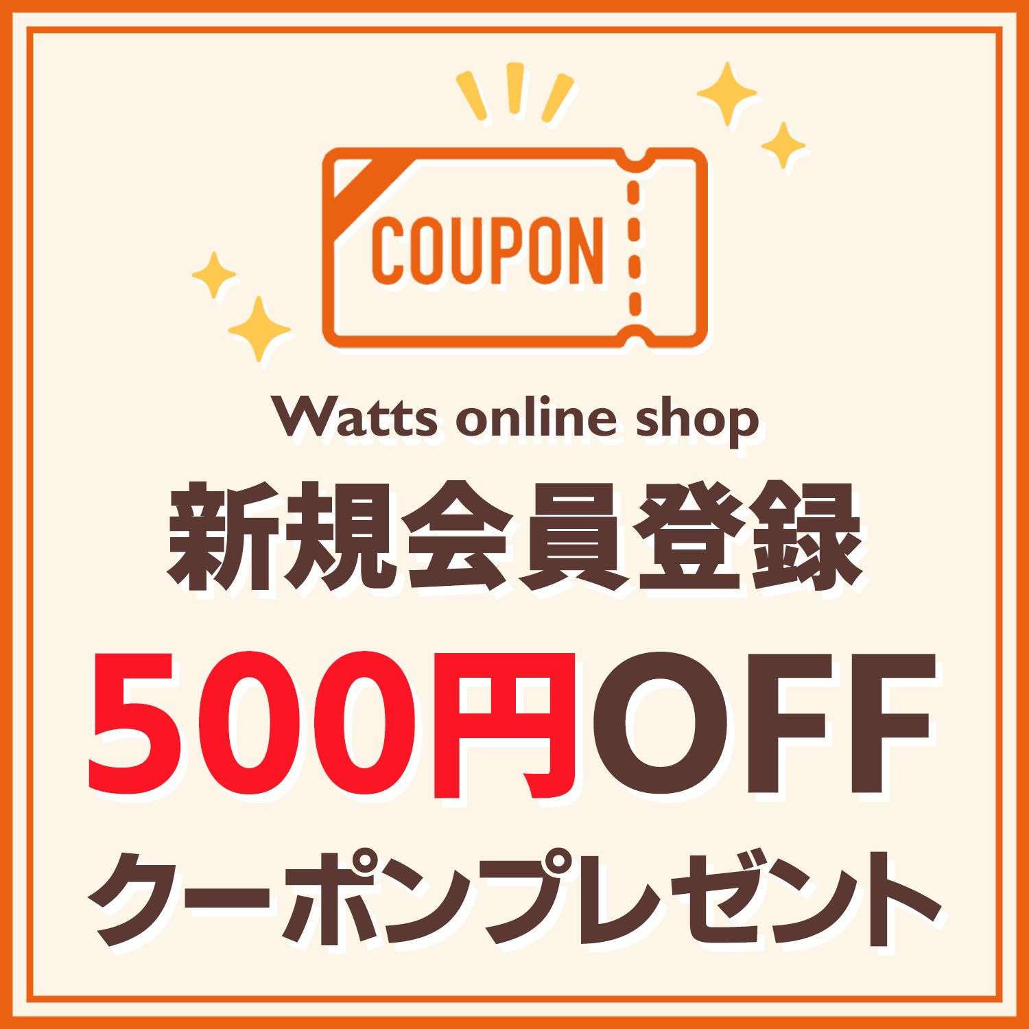会員登録でお得な500円引きクーポンがもらえる!