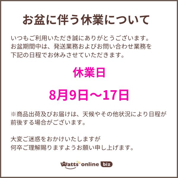 お盆に伴う休業について