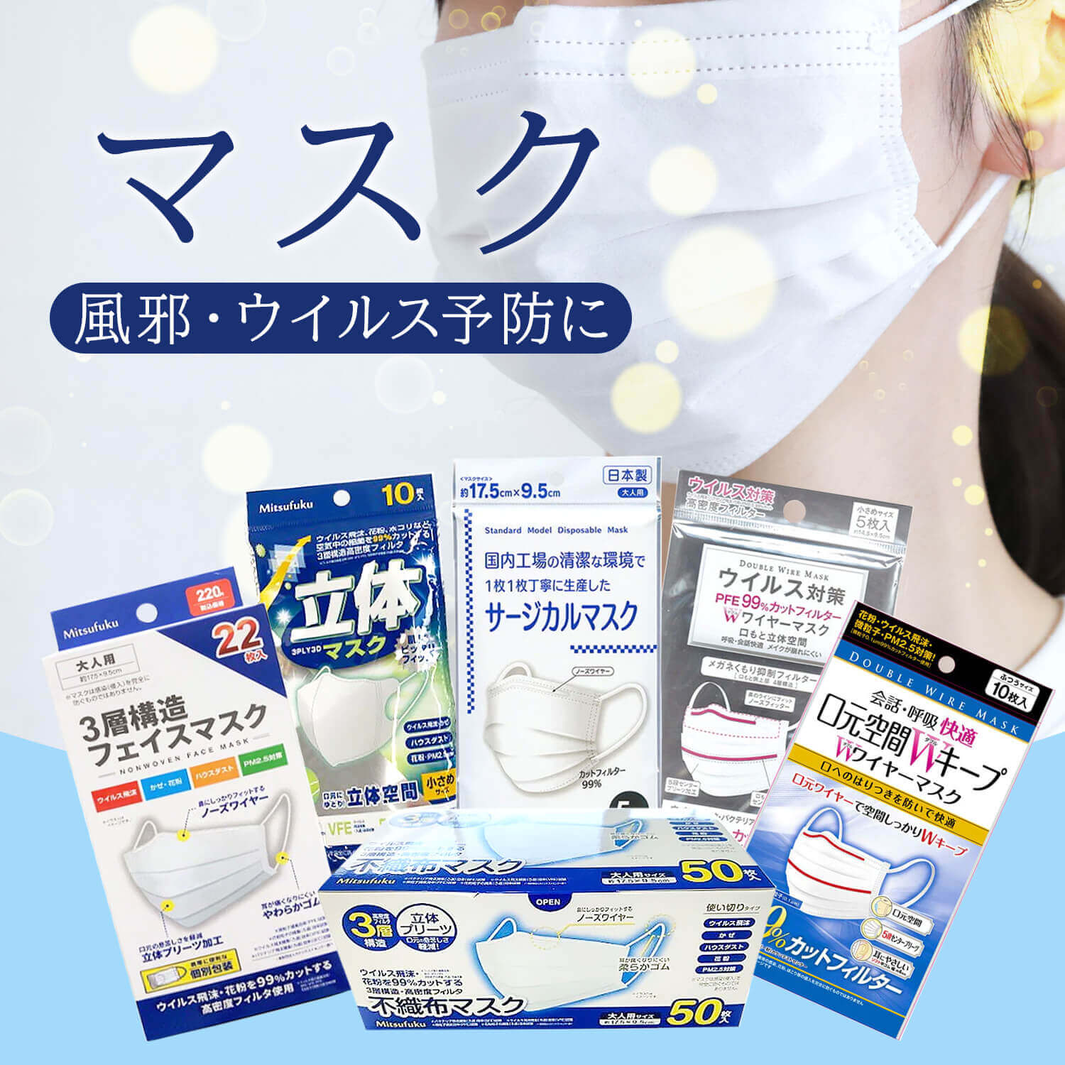 冬の外出を快適に。季節のマスク特集