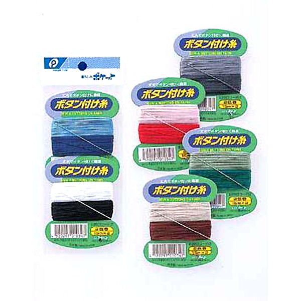 【まとめ買い】ボタン付け糸 2P 0894/000870