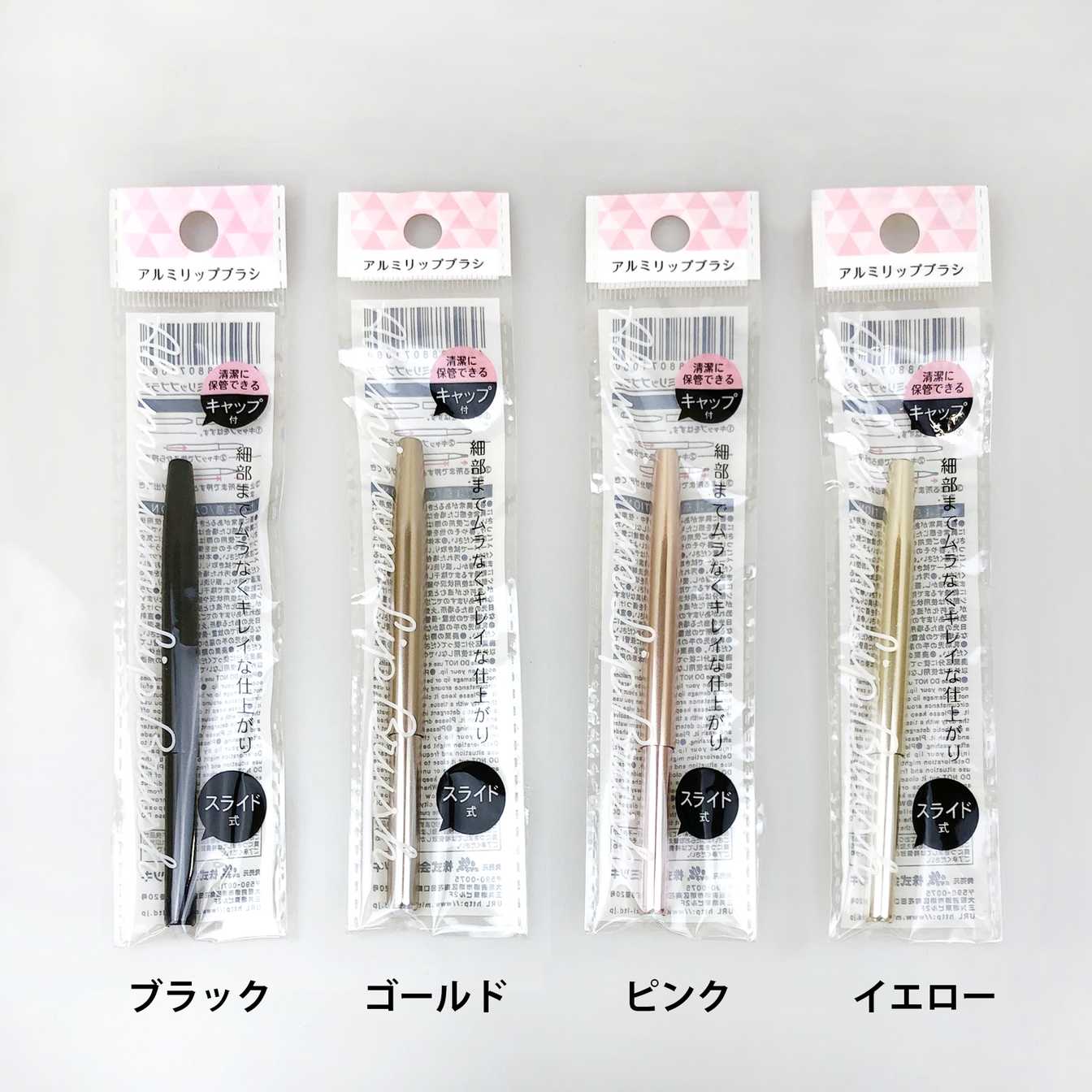 まとめ買い】アルミ リップブラシ 0892/001148 | ワッツ