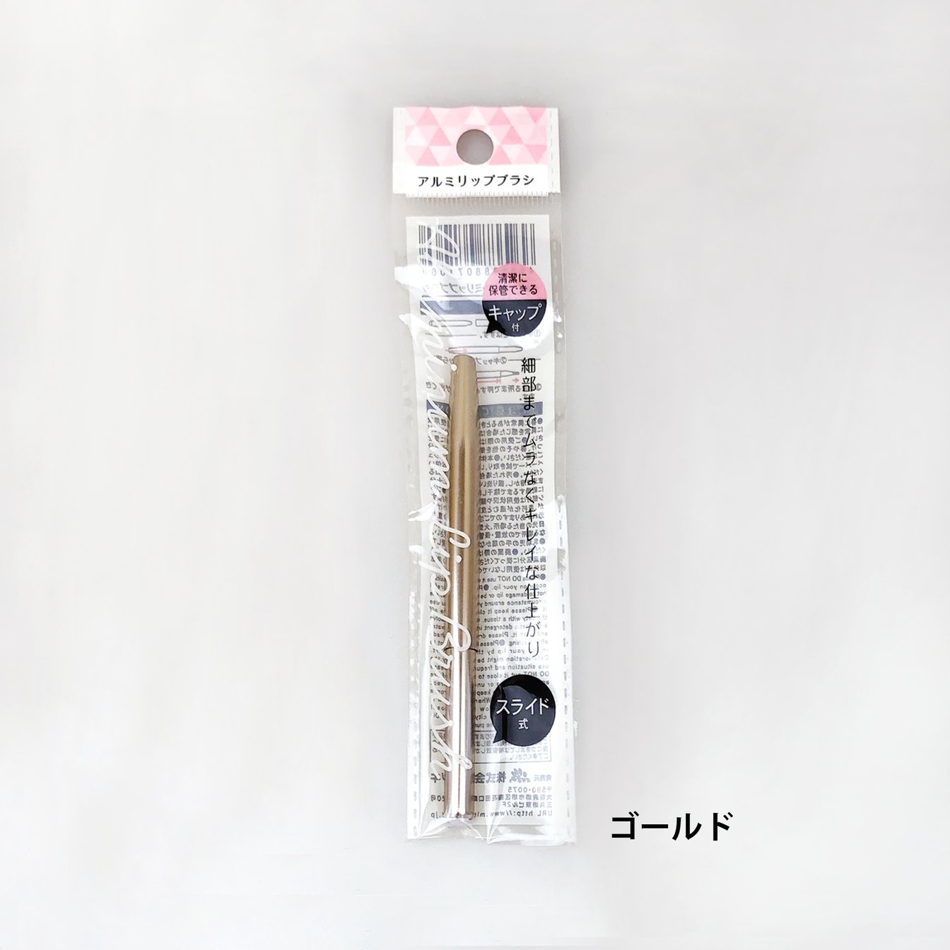 【まとめ買い】アルミ リップブラシ 0892/001148