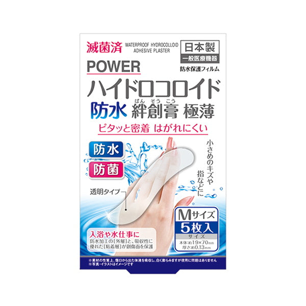 【まとめ買い】絆創膏 ばんそうこう 傷テープ 滅菌防水ハイドロ絆創膏極薄 5P 0474/001185