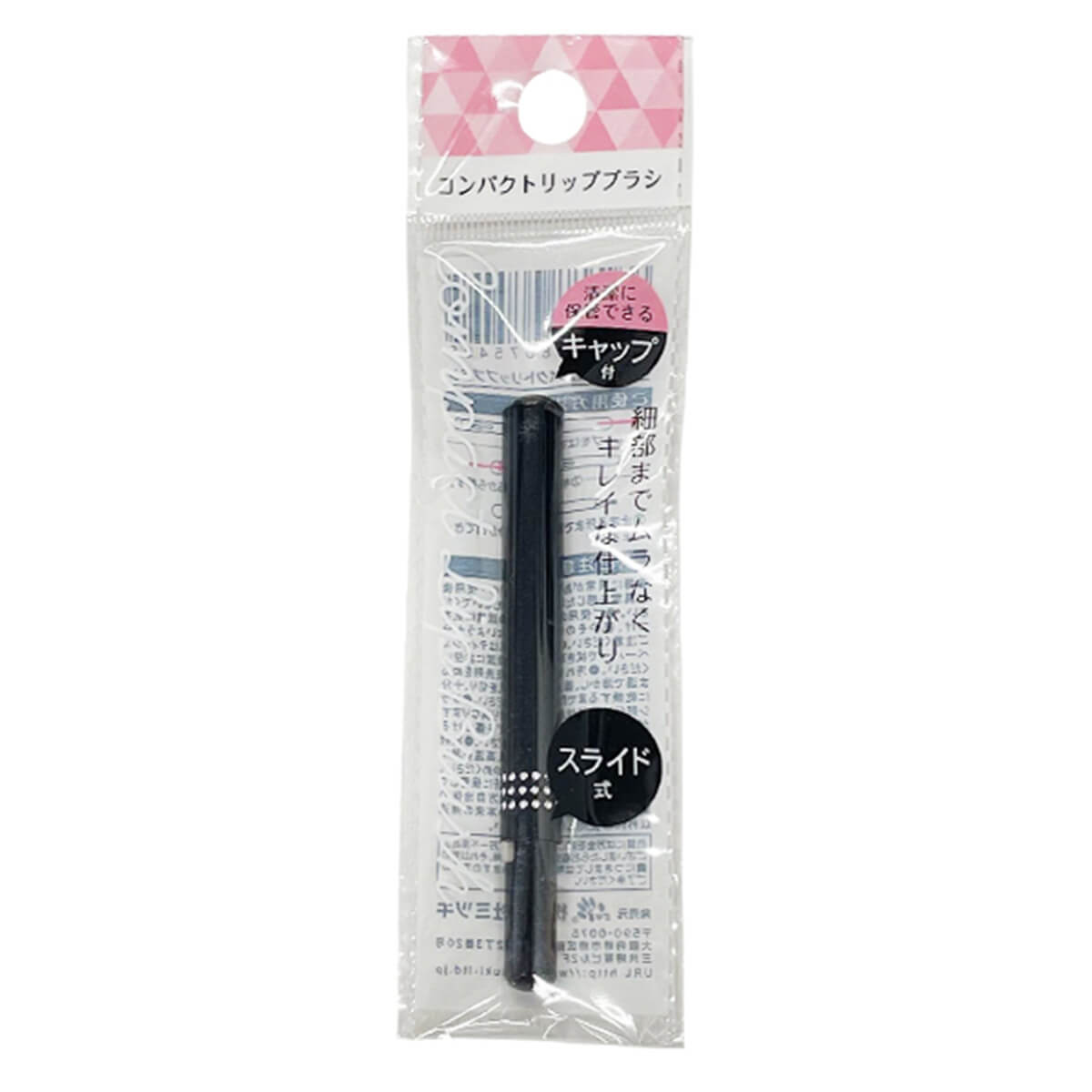 まとめ買い】コンパクトリップブラシ 0892/001283 | ワッツ