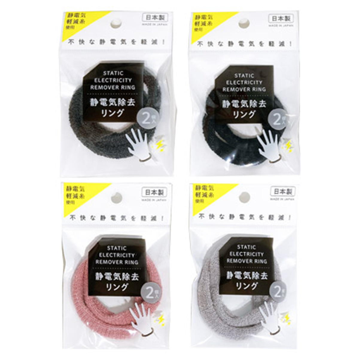 即購入禁止✖︎さくりなブレスレット まとめ買い】静電気除去リング2P0892/001429 | ワッツ