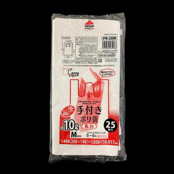 【まとめ買い】手付きポリ袋 乳白 25枚 M 10L ホワイト 0692/003456