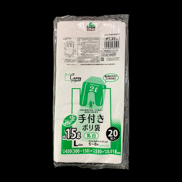 【まとめ買い】手付きポリ袋 乳白 20枚 L 15L ホワイト 0692/003457
