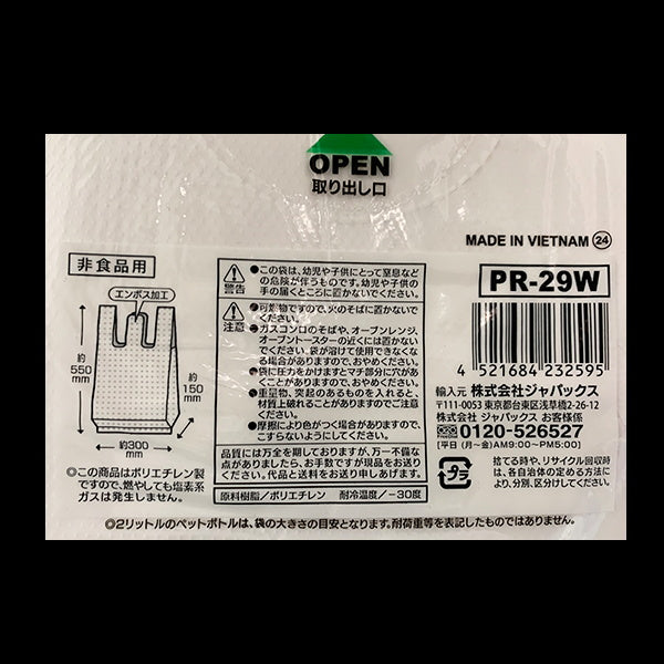 【まとめ買い】手付きポリ袋 乳白 20枚 L 15L ホワイト 0692/003457