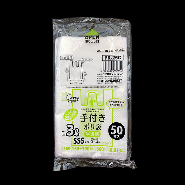 【まとめ買い】手付きポリ袋 半透明 50枚 3S 3L 0692/003764