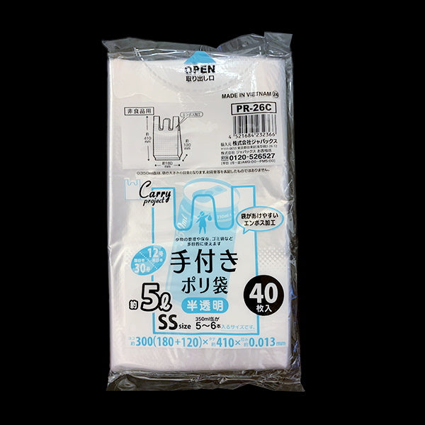 【まとめ買い】手付きポリ袋 半透明 40枚 2S 5L 0692/003765
