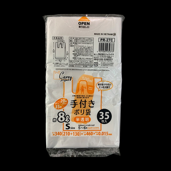 【まとめ買い】手付きポリ袋 半透明 35枚 S 8L 0692/003766