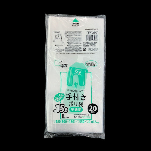【まとめ買い】手付きポリ袋 半透明 20枚 L 15L 0692/003768