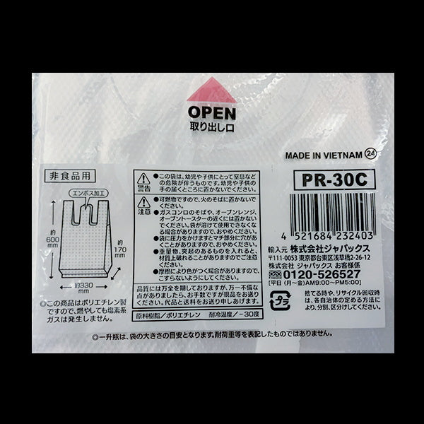 【まとめ買い】手付きポリ袋 半透明 15枚 2L 20L 0692/003769
