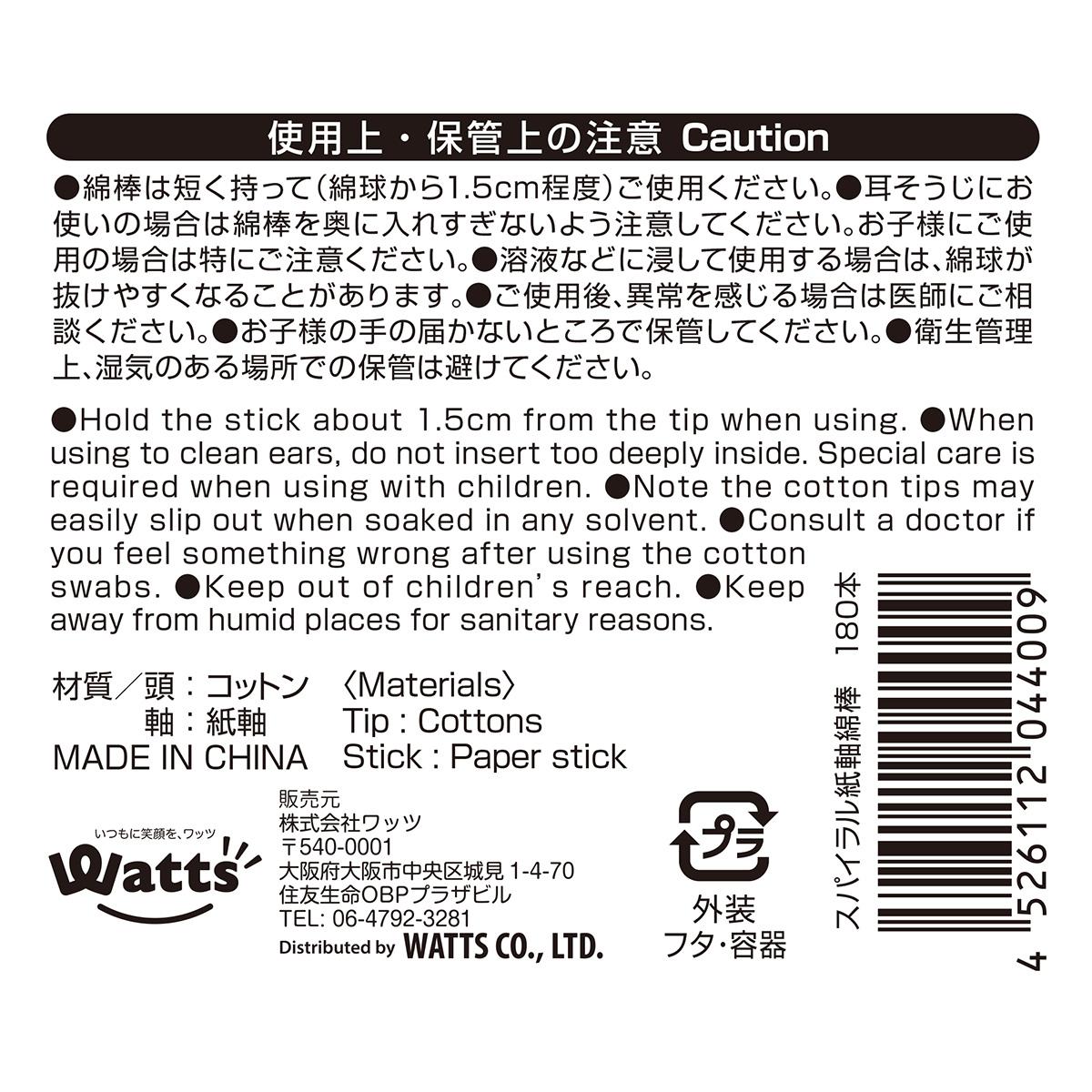 【まとめ買い】PB.スパイラル紙軸綿棒 180本入0808/004400