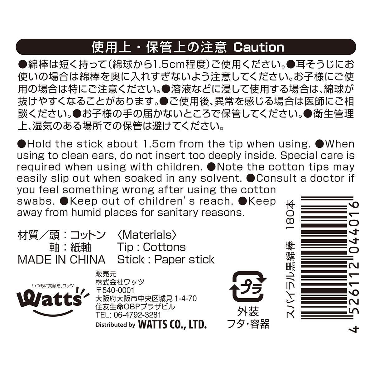 【まとめ買い】PB.スパイラル黒綿棒 180本入0808/004401