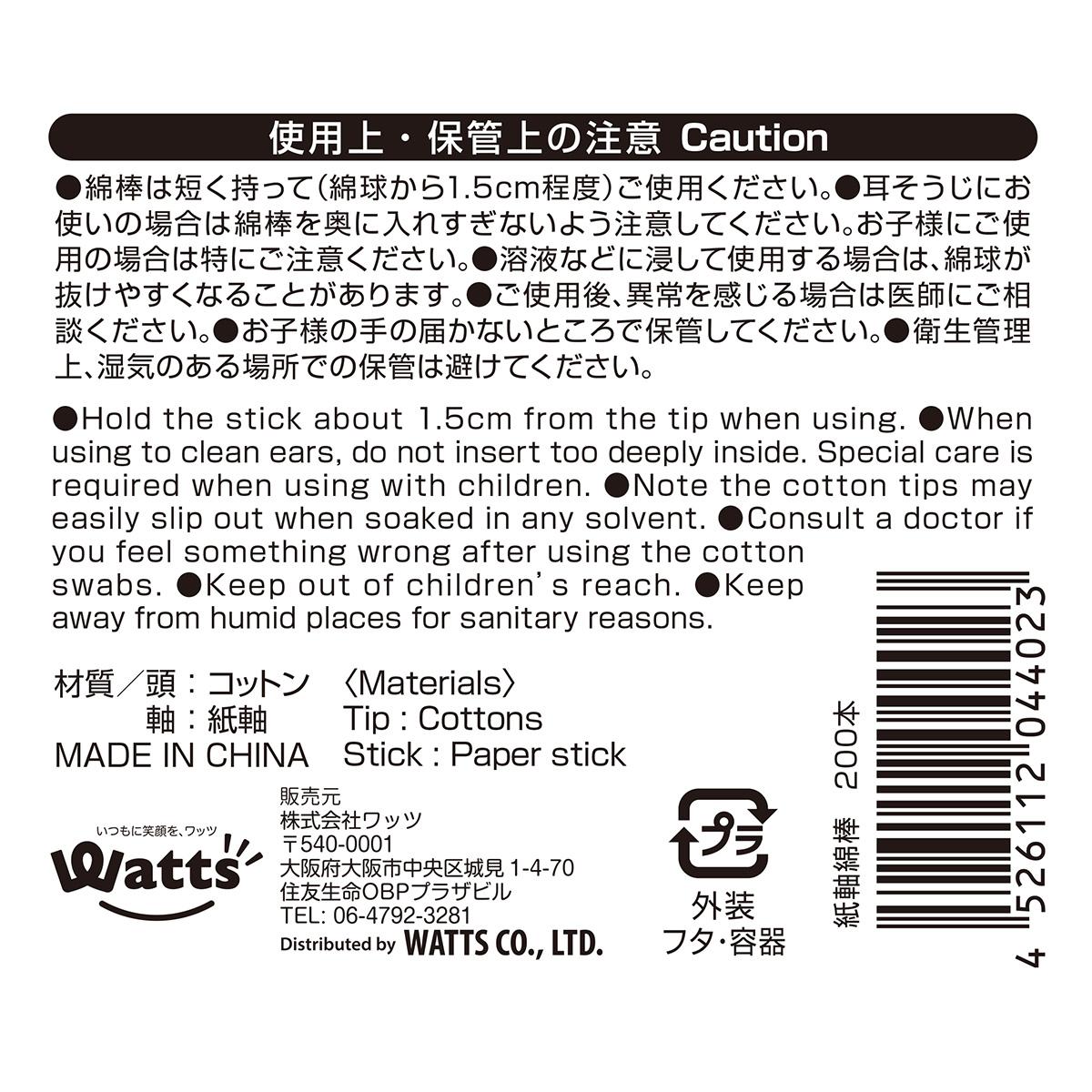 【まとめ買い】PB.紙軸綿棒 200本入0808/004402