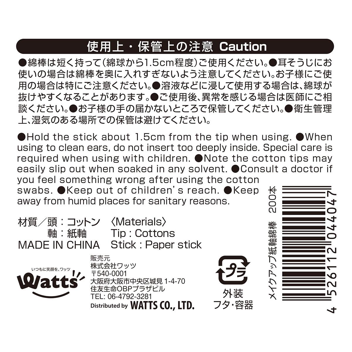 【まとめ買い】PB.メイクアップ紙軸綿棒 200本入 0808/004404