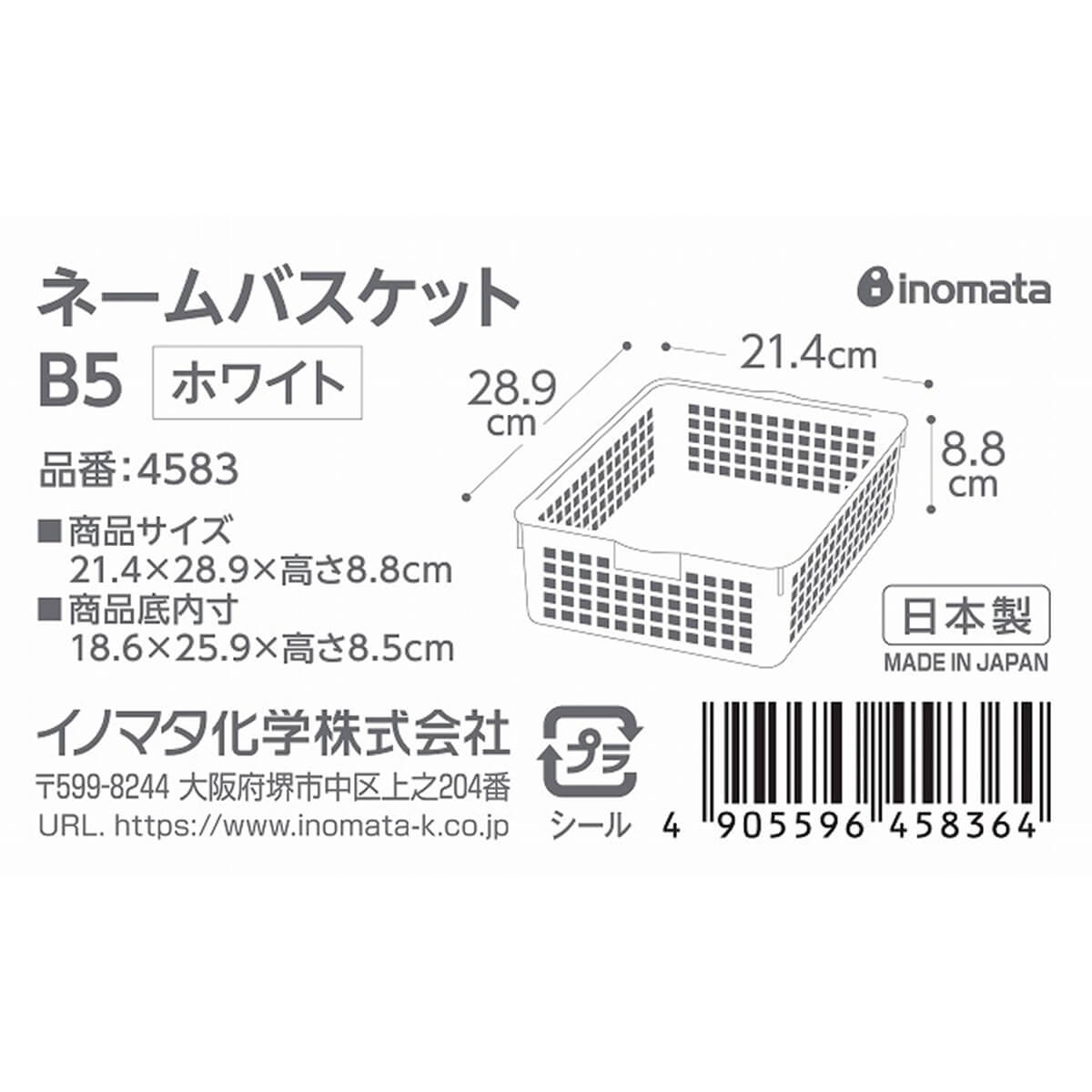 【まとめ買い】収納ケース 収納ボックス 書類整理 ネームバスケットB5 ホワイト 0978/004605