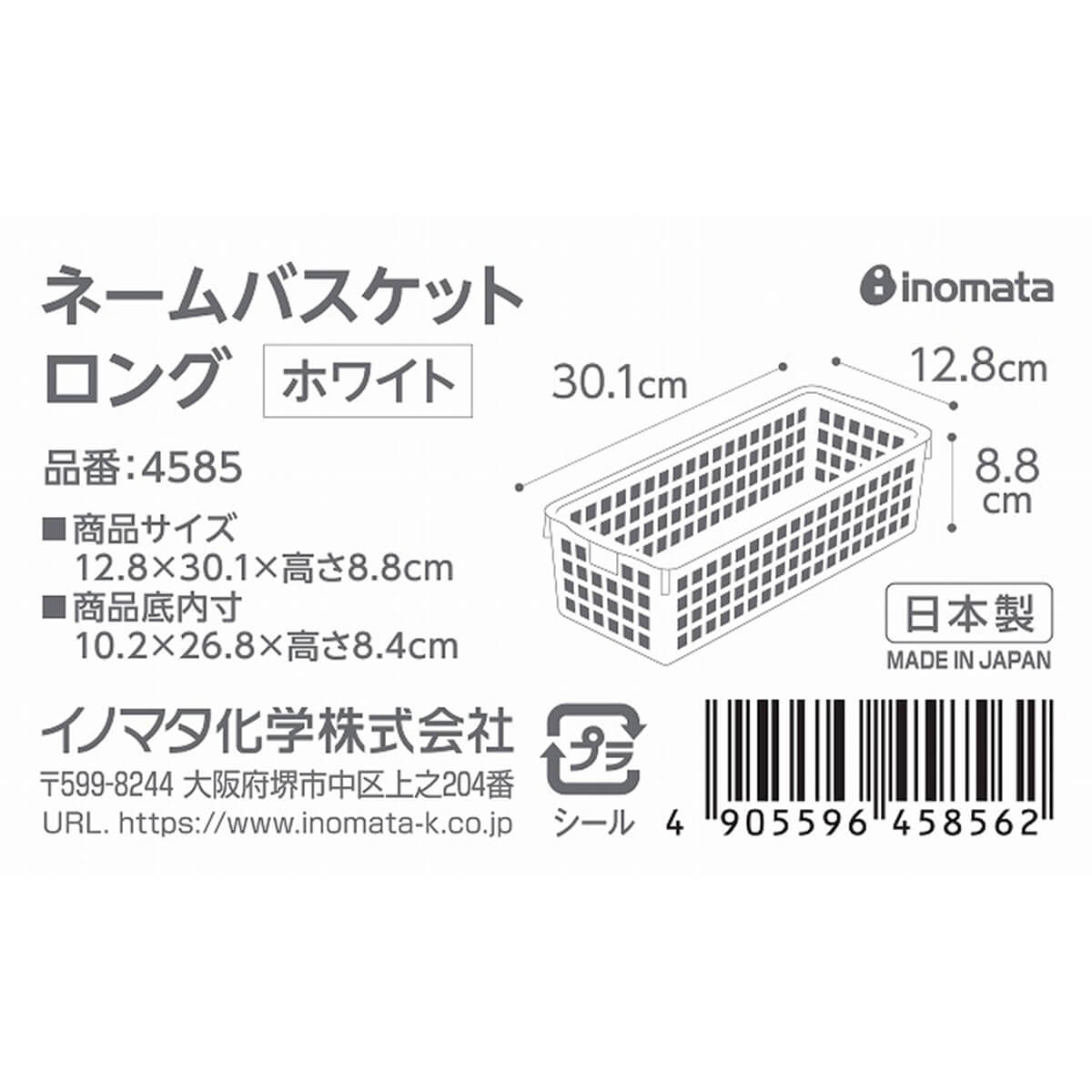 【まとめ買い】収納ケース 収納ボックス ネームバスケットロング ホワイト 0978/004629