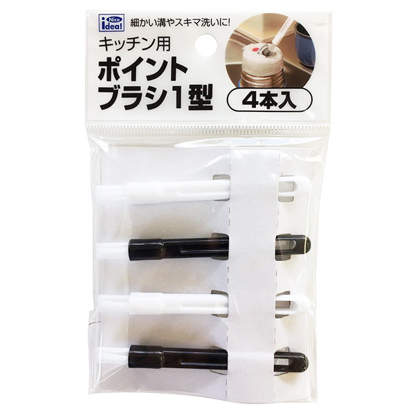【まとめ買い】キッチン用ポイントブラシ1型 1583/006323
