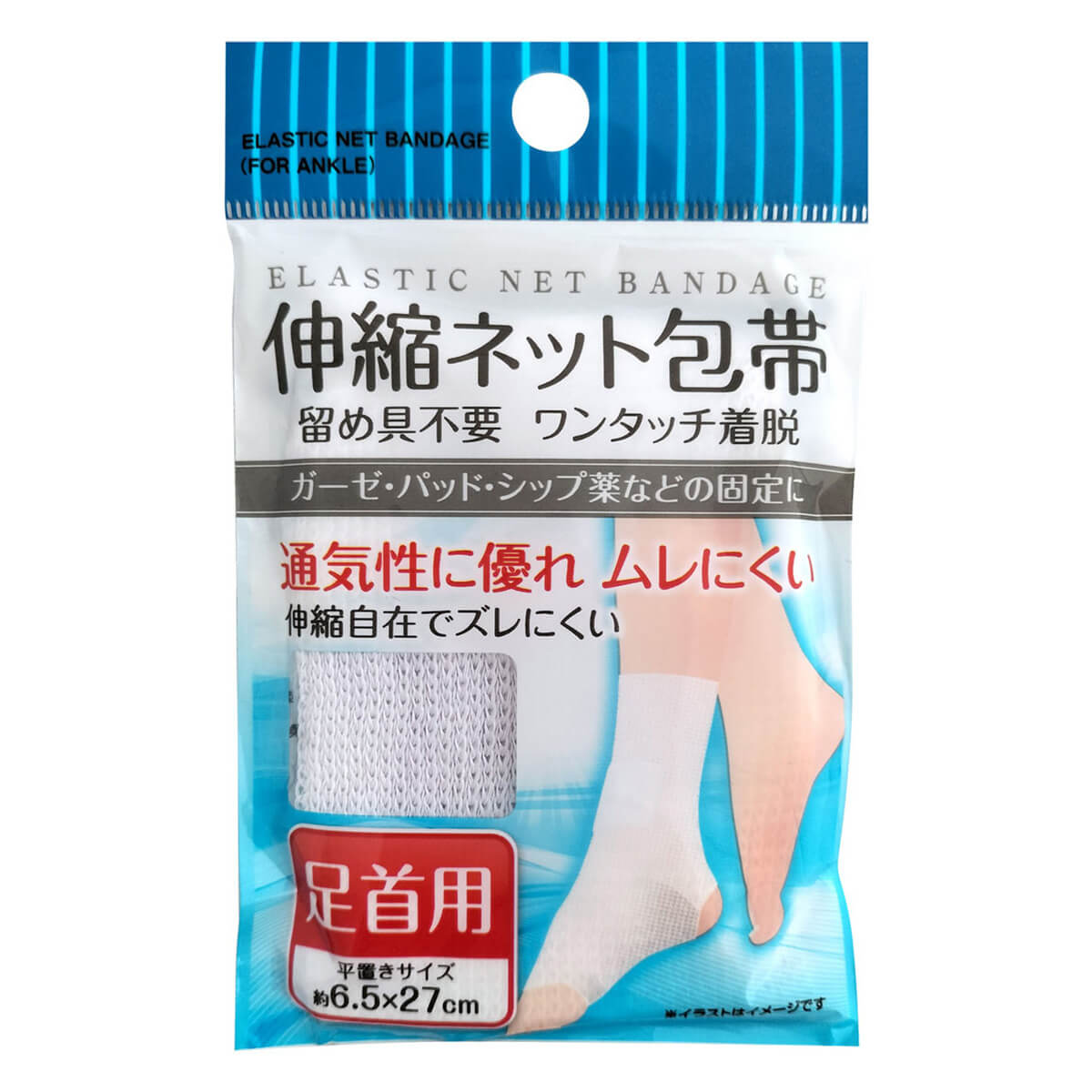 【まとめ買い】伸縮ネット包帯 足首用 0474/006830