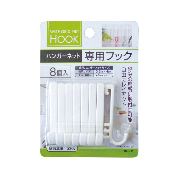 【まとめ買い】ハンガーネット専用フック8個入 0474/006885