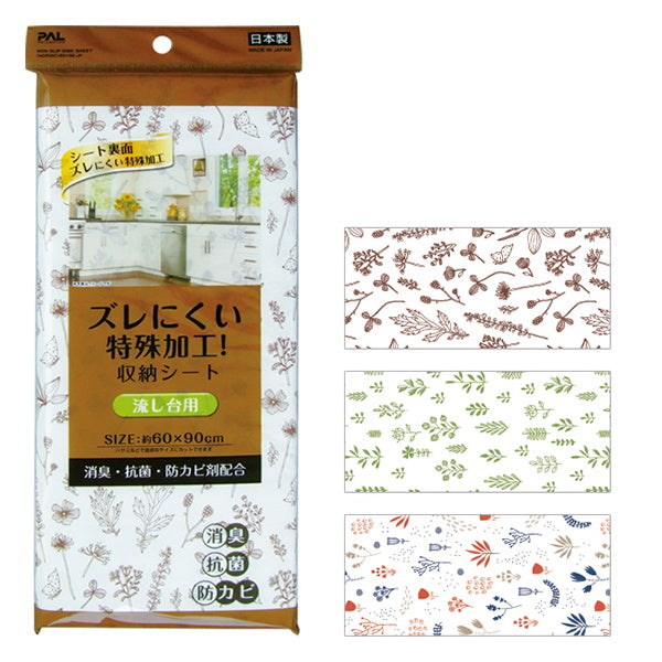 【まとめ買い】キッチンシート ズレ難い流し台収納シート 北欧 60×90cm 0474/007058