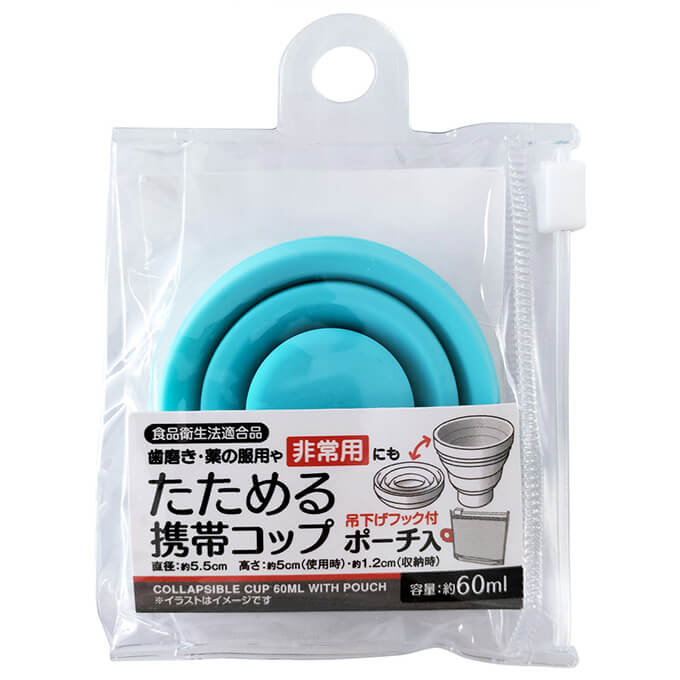 【まとめ買い】たためる携帯シリコンコップ/ポーチ付 0474/007425