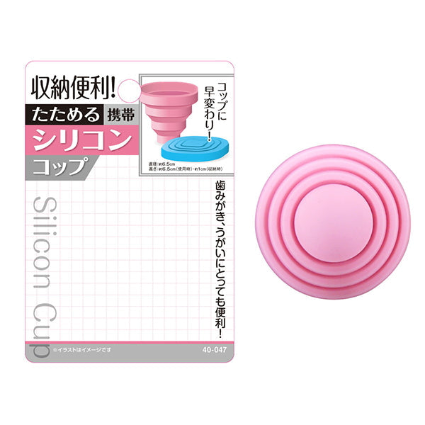 【まとめ買い】たためる携帯シリコンコップ/L 0474/007426