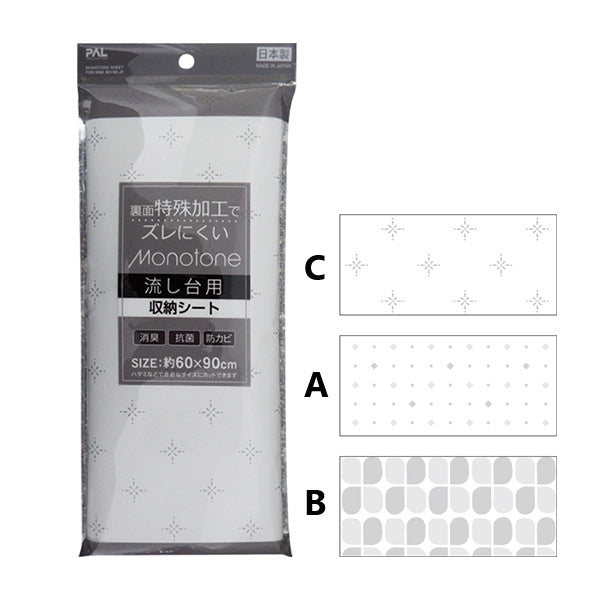 【まとめ買い】MONOTONE 収納シート 流し台用 60×90cm 0474/008413