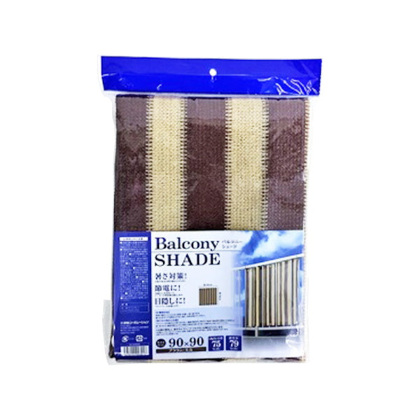 【まとめ買い】バルコニーシェード90×90ブラウン/モ 9001/009160