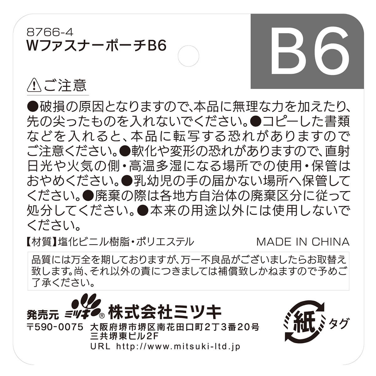 【まとめ買い】メッシュポーチ クリアポーチ Wファスナーポーチ B6 0892/009949