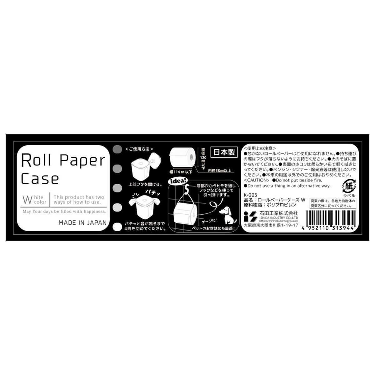 【まとめ買い】ロールペーパーケース W 9001/010183