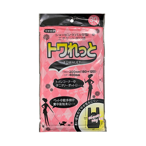 【まとめ買い】ポリ袋 エチケット袋 サニタリー用 トワれっと手付 30枚入 ブラック 0692/010698