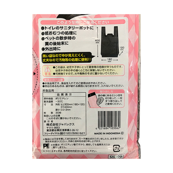 【まとめ買い】ポリ袋 エチケット袋 サニタリー用 トワれっと手付 30枚入 ブラック 0692/010698