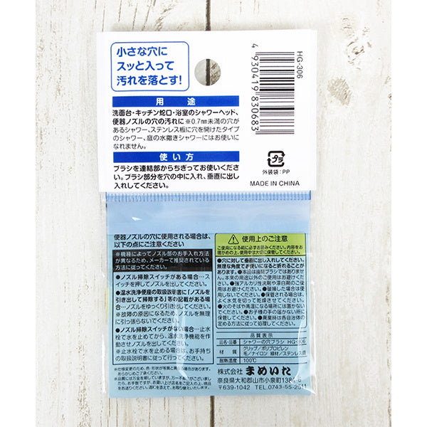 【まとめ買い】シャワーの穴ブラシ 6本入 0474/010906