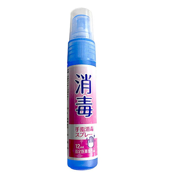 【まとめ買い】手指消毒スプレー 0520/010987