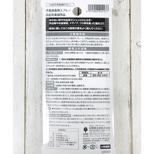 【まとめ買い】手指消毒スプレー 0520/010987