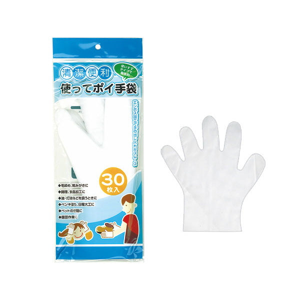 【まとめ買い】使ってポイ手袋 30枚入 0474/010998
