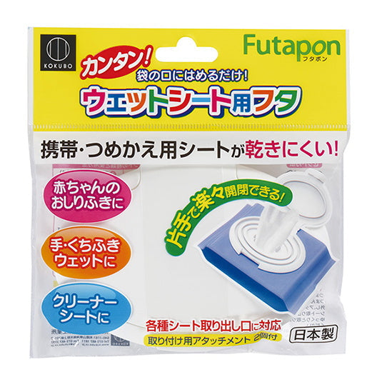 【まとめ買い】ウェットティッシュの蓋 フタポン 0520/011042