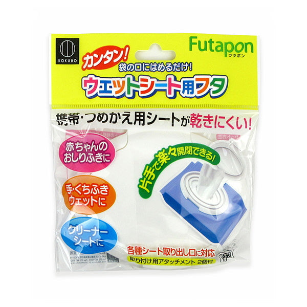 【まとめ買い】ウェットティッシュの蓋 フタポン 0520/011042