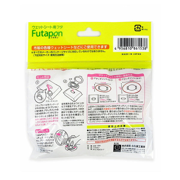 【まとめ買い】ウェットティッシュの蓋 フタポン 0520/011042