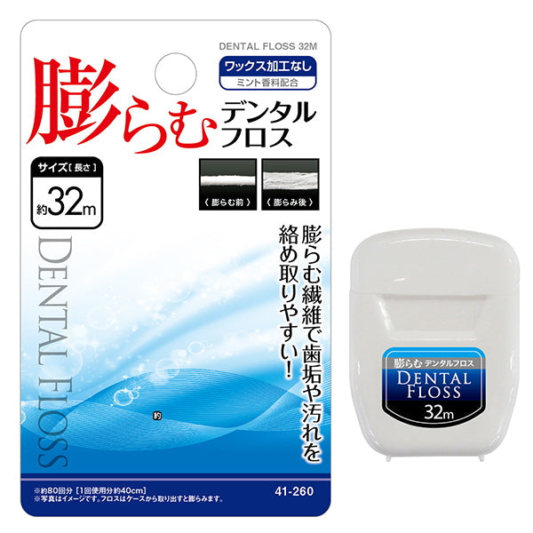 【まとめ買い】膨らむデンタルフロス32m 0474/011148