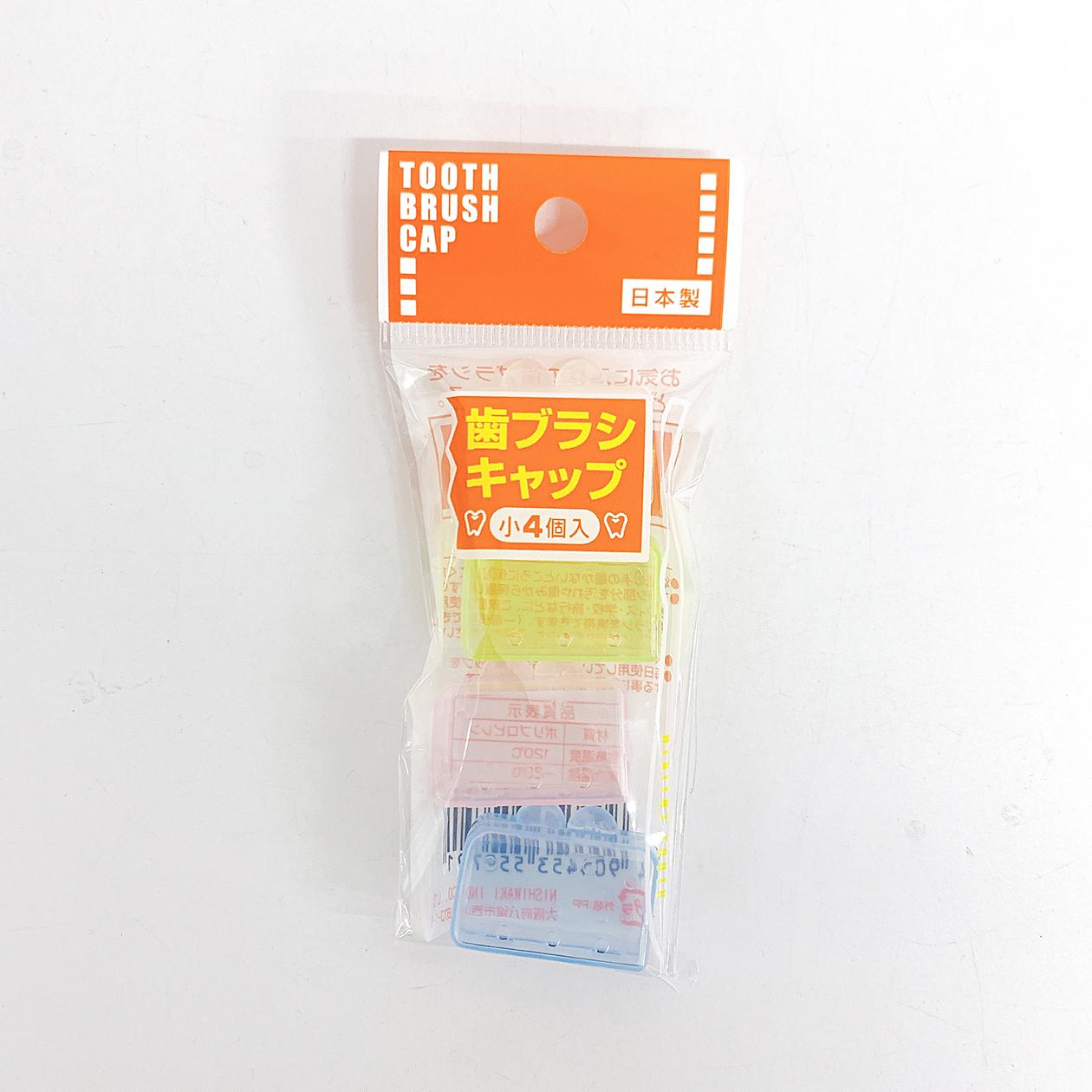 【まとめ買い】ハブラシキャップクリア 小 4個入 0808/011195