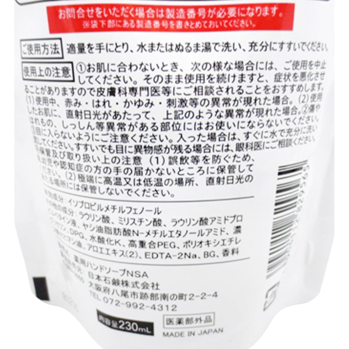【まとめ買い】薬用泡ハンドソープ つめかえ用 230ml 0808/011381