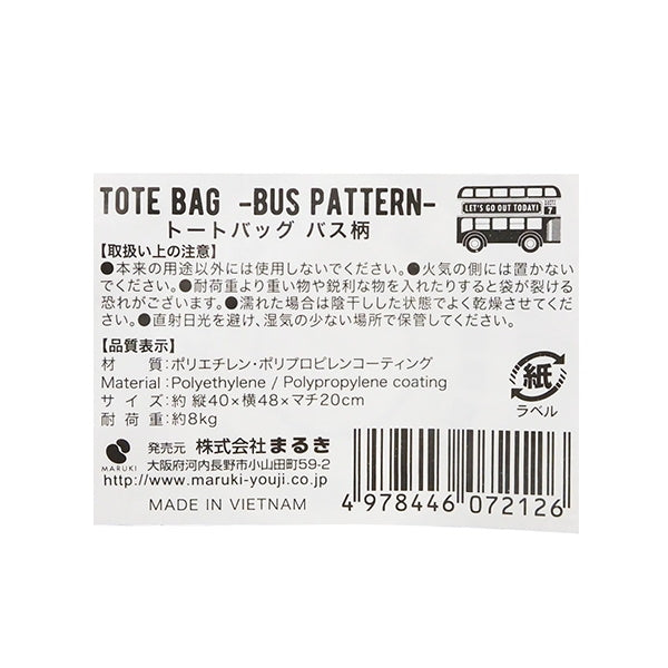 【まとめ買い】トートバッグ ランドリーバッグ バス柄48×20×40cm 0490/011682