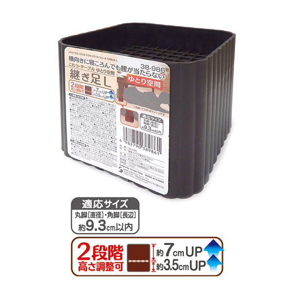 【まとめ買い】寝転んでも腰あたらないこたつテーブル継足L 0474/012044