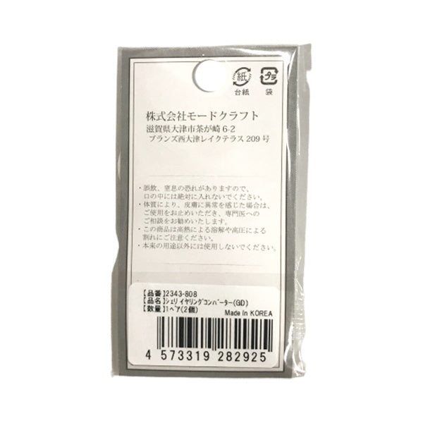 【まとめ買い】イヤリングパーツ 真鍮 シェリ イヤリングコンバーター ゴールド 2個入 0890/012412