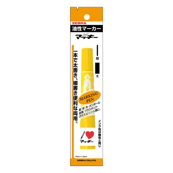 【まとめ買い】油性ペン 油性マーカー ZEBRA ゼブラ ハイマッキー MO-150-MC-Y イエロー 黄 1.5~6.0mm 0960/012456
