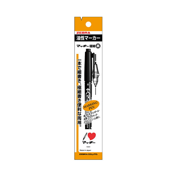 【まとめ買い】油性ペン 油性マーカー ZEBRA ゼブラ マッキー 極細 P-MO-120-MC-BK ブラック 黒 0.5~1.3mm 0960/012492